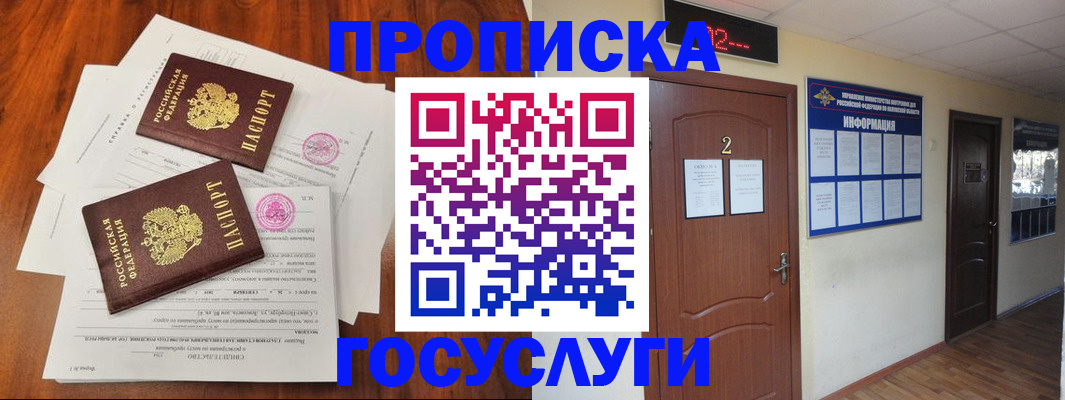 прописка законно в Обнинске