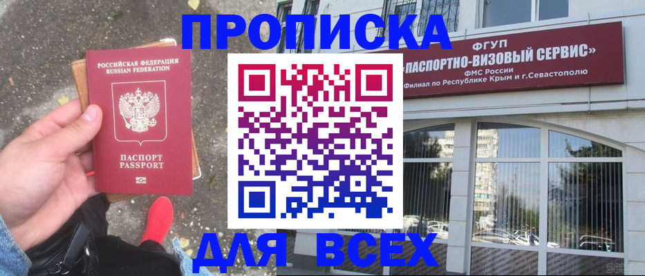 временная прописка в Обнинске